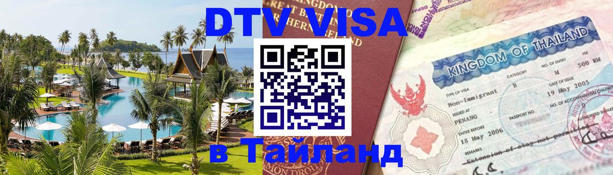 Сколько стоит DTV виза — актуальные цены, оформление даже без документов - 